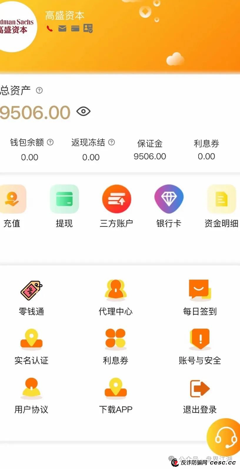 “富鑫集团”股票资金盘骗局