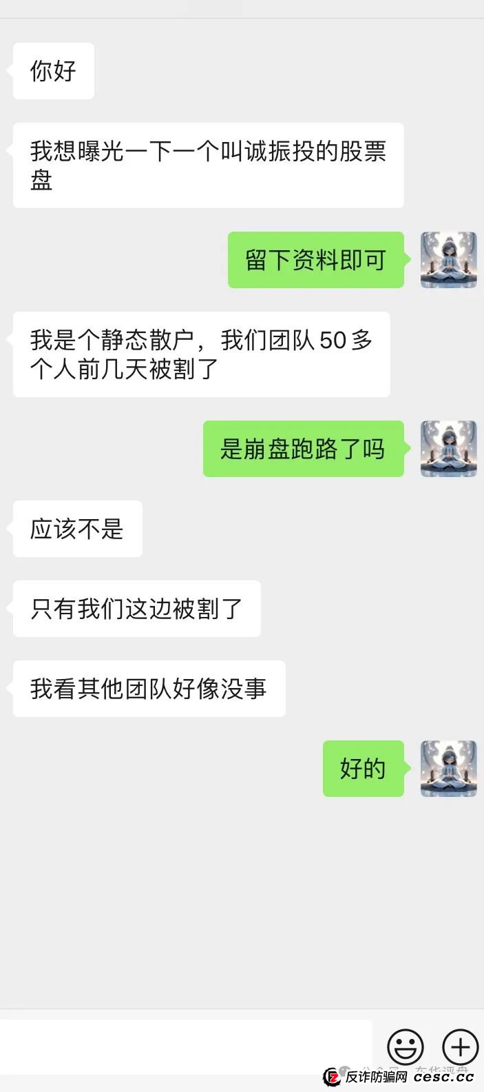 诚振投股票跟单类资金盘骗局