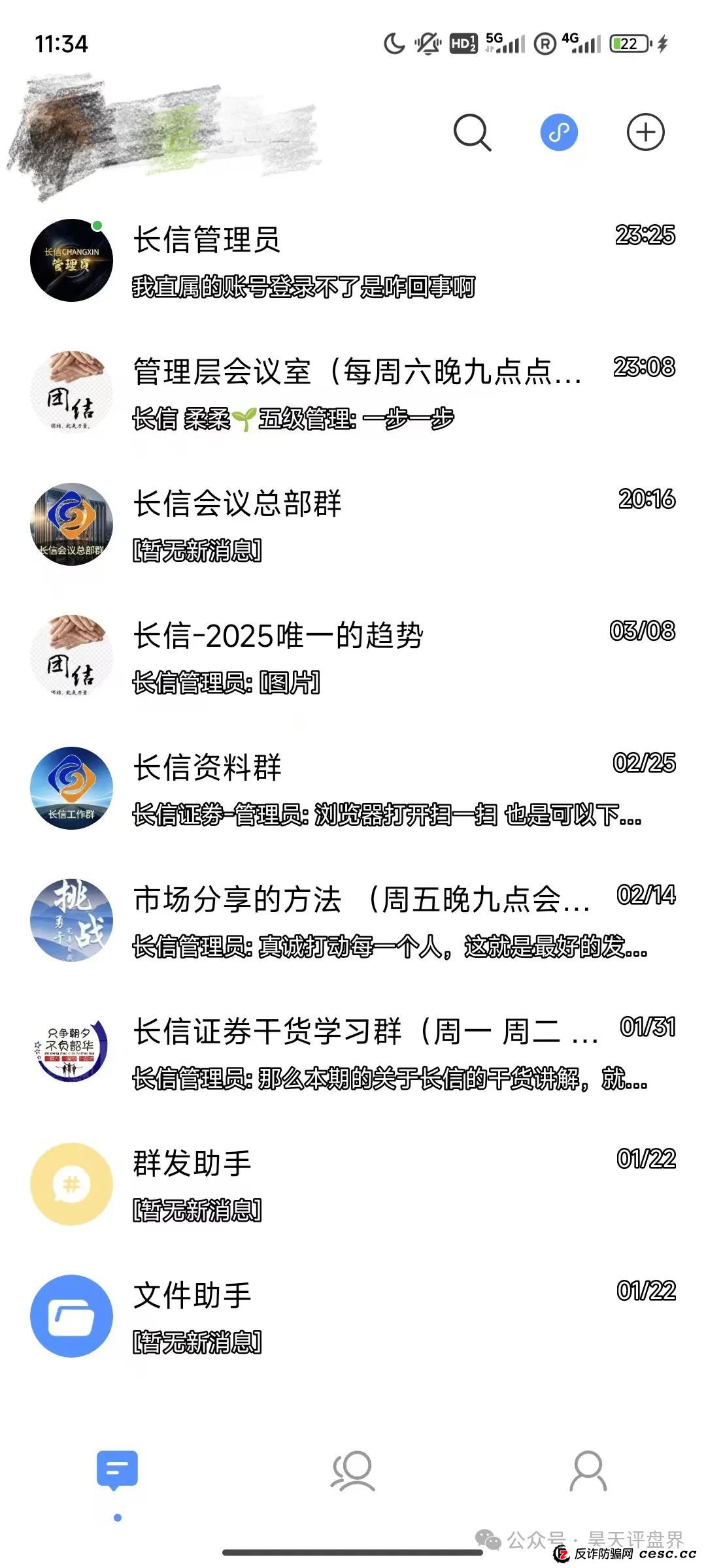 “长信证券”股票带单类资金盘骗局