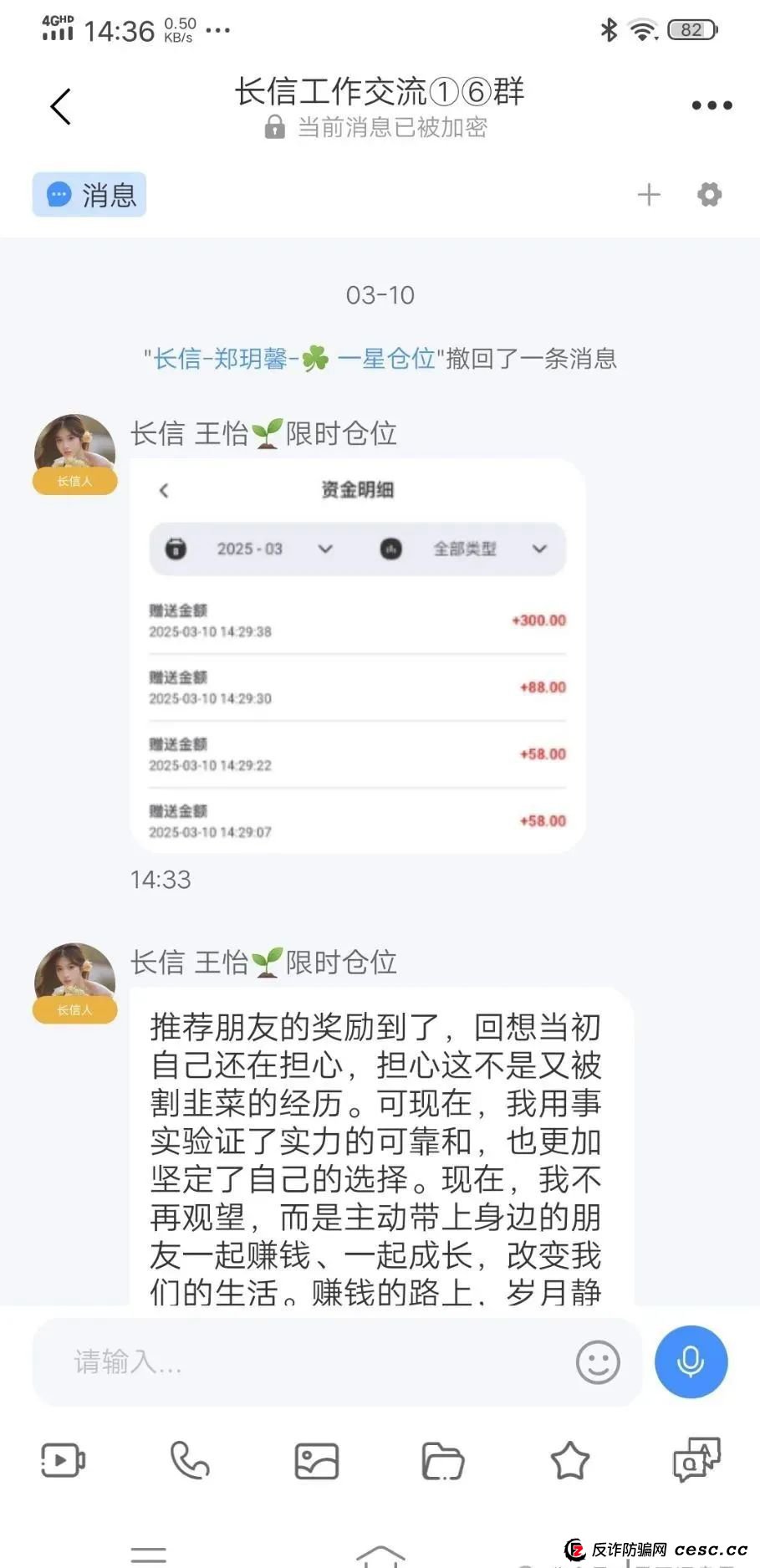 “长信证劵”股票跟单资金盘骗局