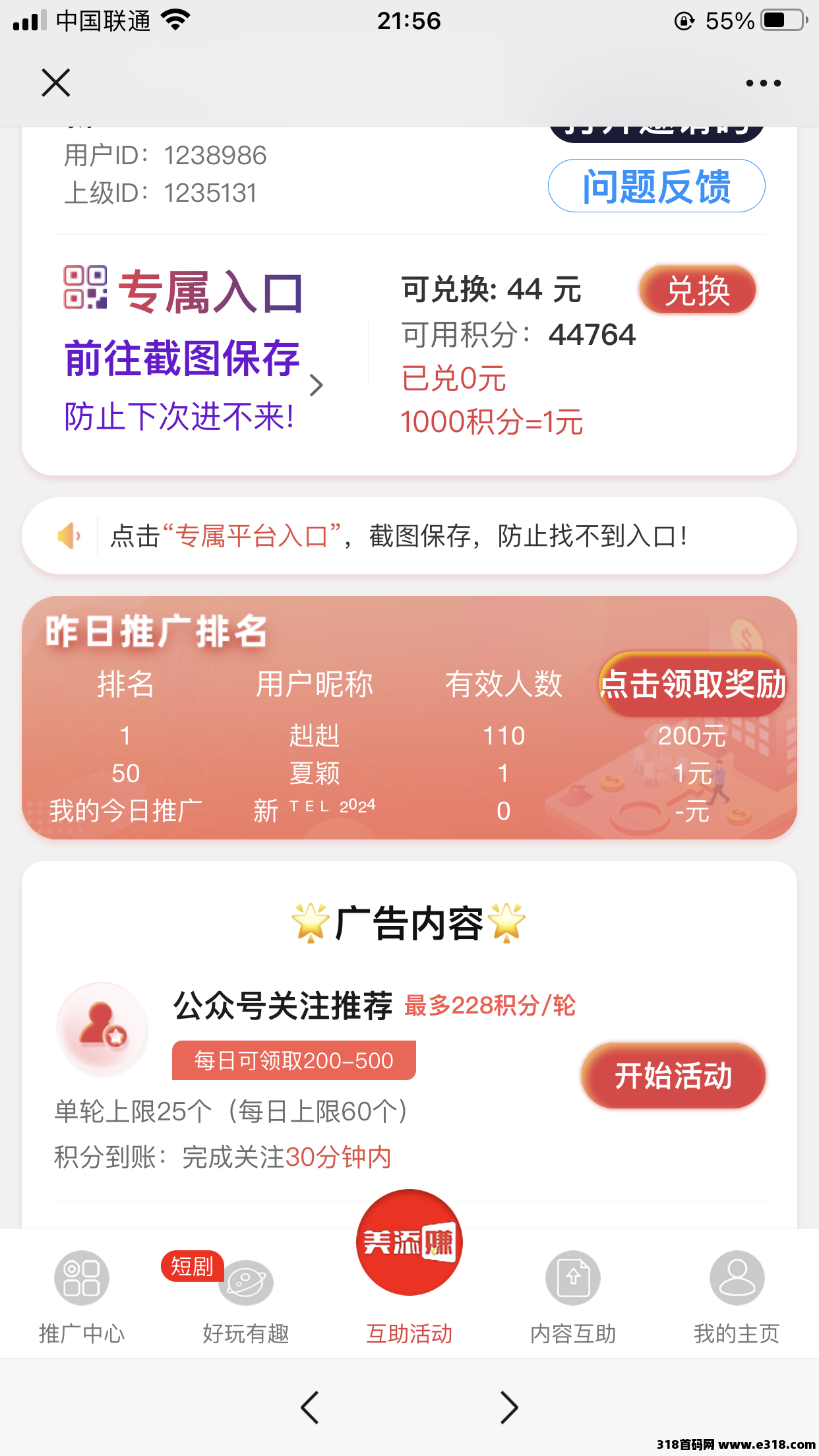 美添赚：微信阅读，每天收益高